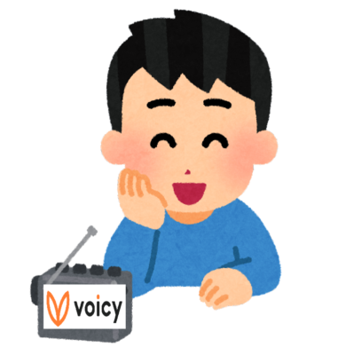 Voicyのおすすめチャンネルを4つ紹介！【西野さん/ちきりんさん/DJ Nobbyさん/ながら日経