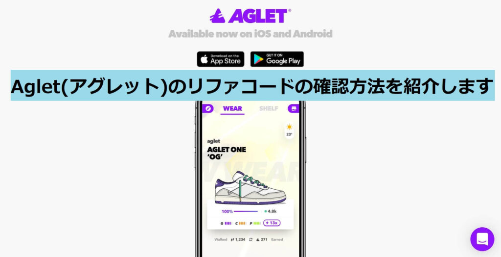 how-to-get-aglet-referral-code