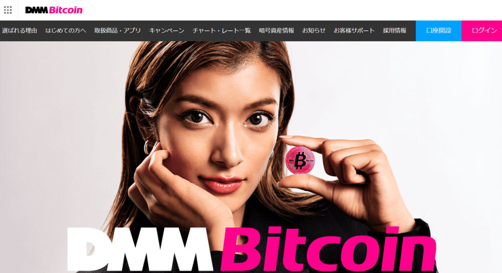 【簡単】DMM Bitcoinでビットコインを買う方法を解説します【初心者向け】