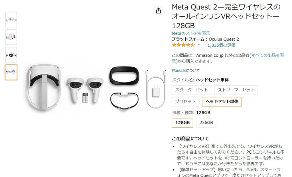 VRデバイス「Meta Quest 2」が値上げ...。円安の影響すごいですね。