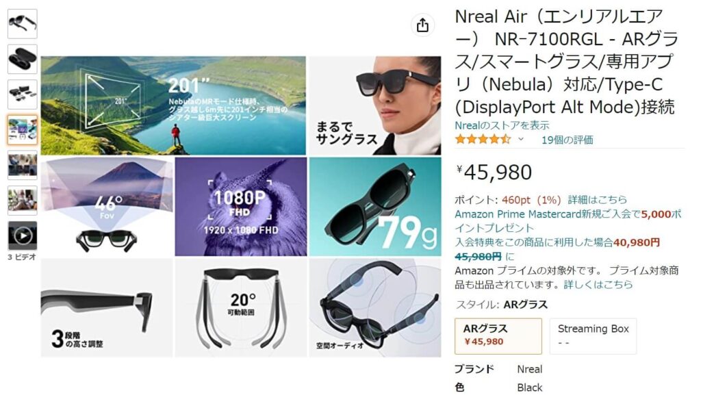 Nreal Air(エンリアル エアー)の価格