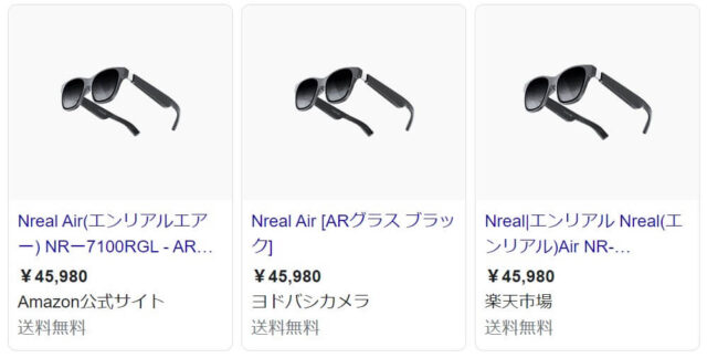 Nreal Air(エンリアル エアー)の価格（Amazon、ヨドバシ、楽天）