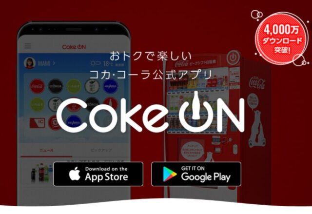 Coke ON(コークオン)