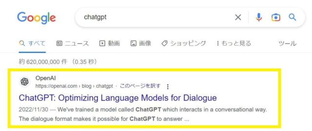 ChatGPTと検索