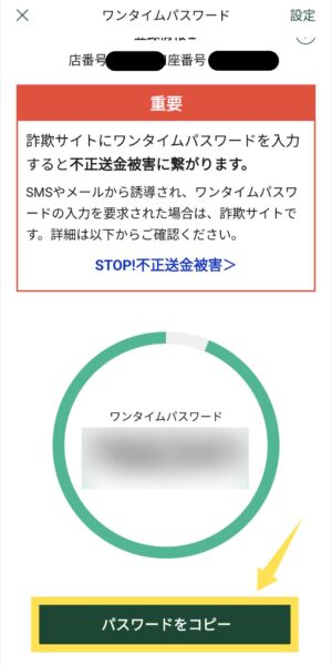 三井住友銀行アプリのワンタイムパスワード機能