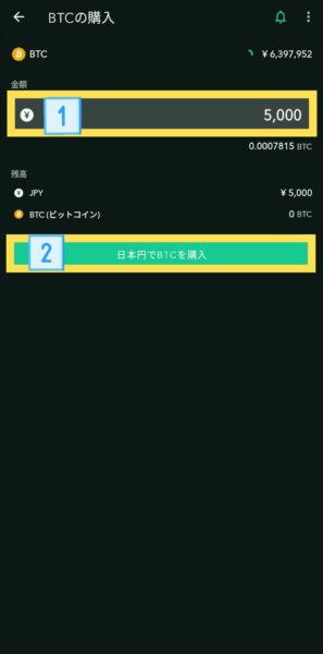 ビットコイン（BTC）の購入画面