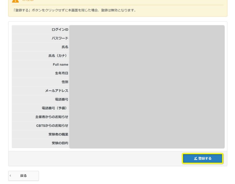 内容に問題なければ「登録する」をクリック