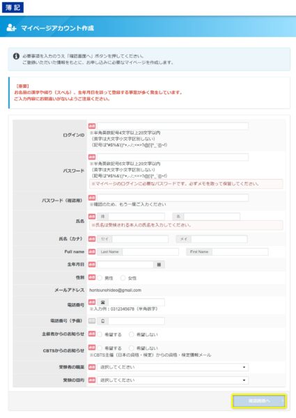 ログインID、パスワード、氏名などを入力する