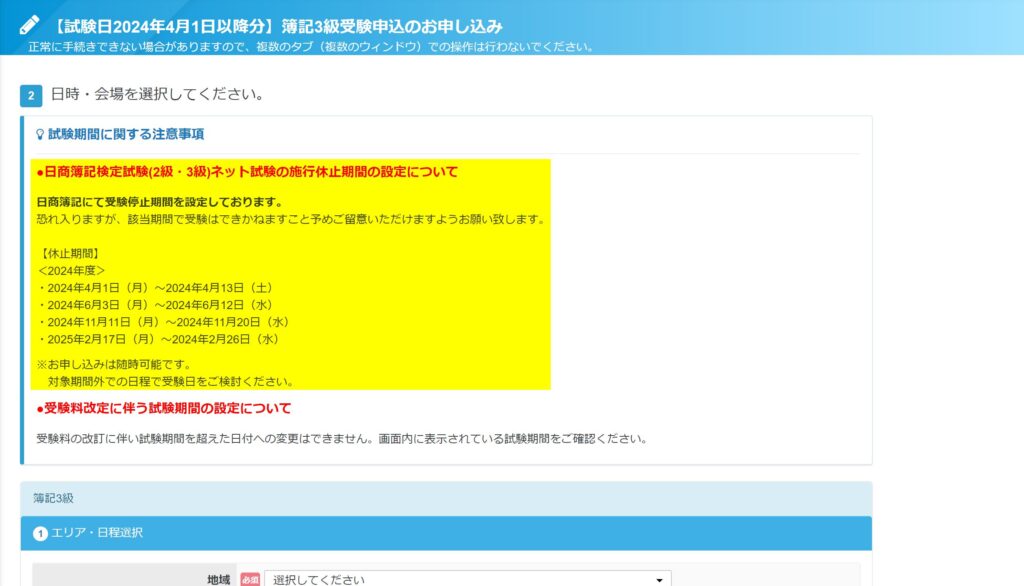 試験期間に関する注意事項