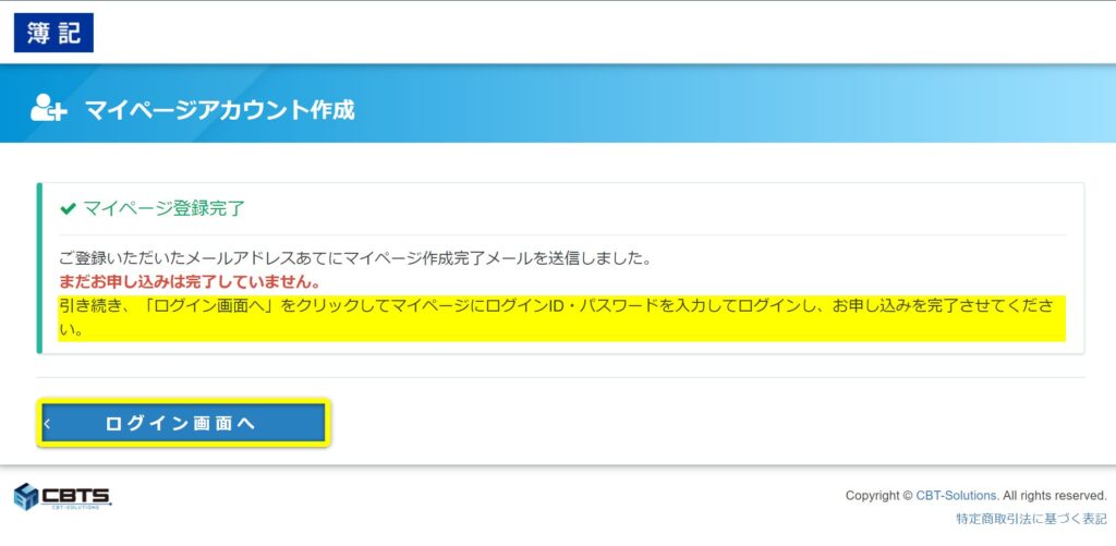 マイページ登録が完了した