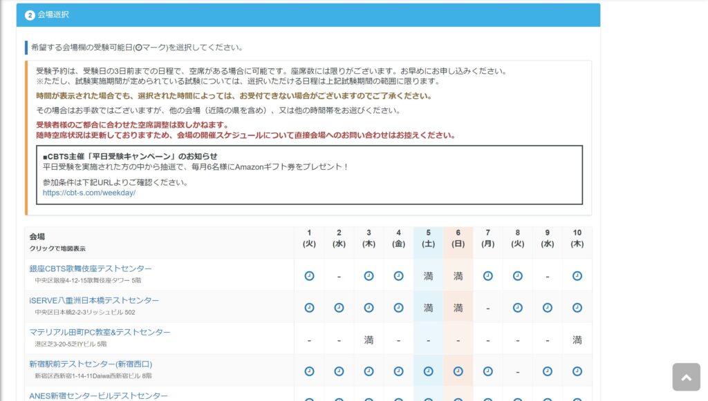 簿記3級を受験できる会場や日程が一覧で出てくる