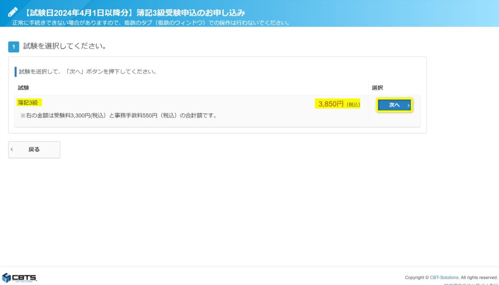 試験を選択（簿記3級）