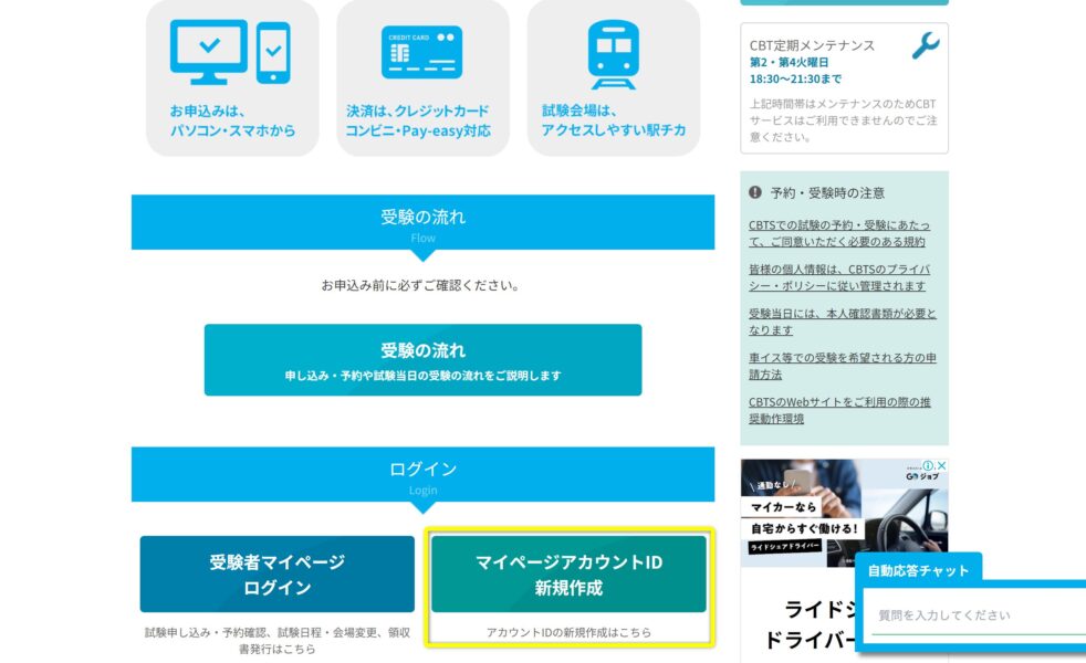 CBTSの受験者ポータルサイト