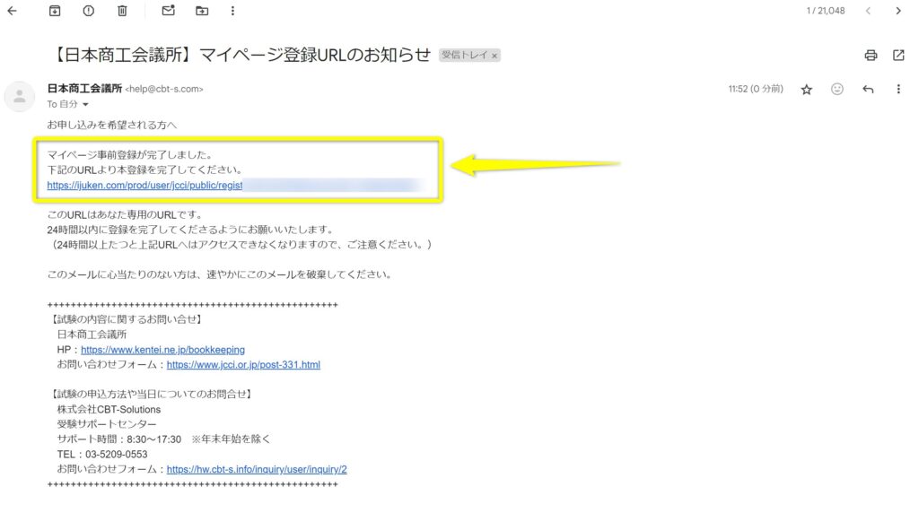 日本商工会議所からメールが届く