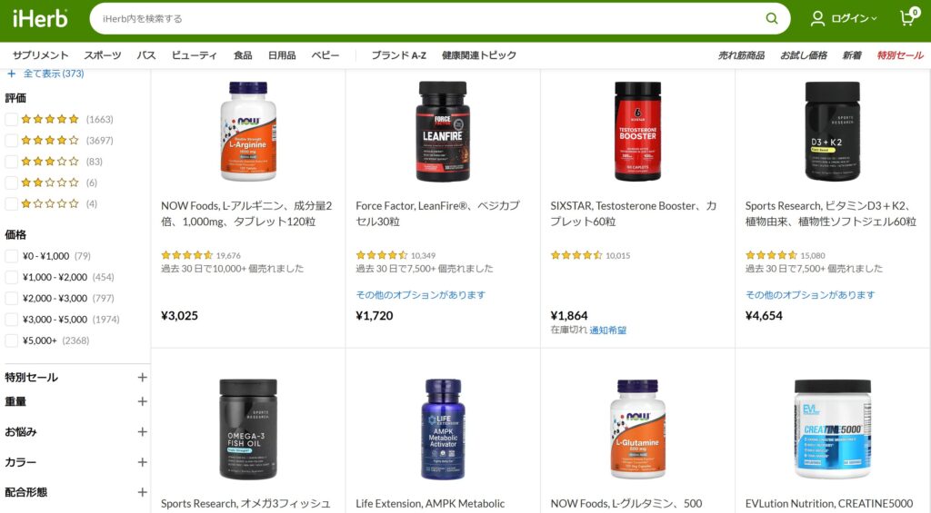 iHerbのサイトがよくわかる画像