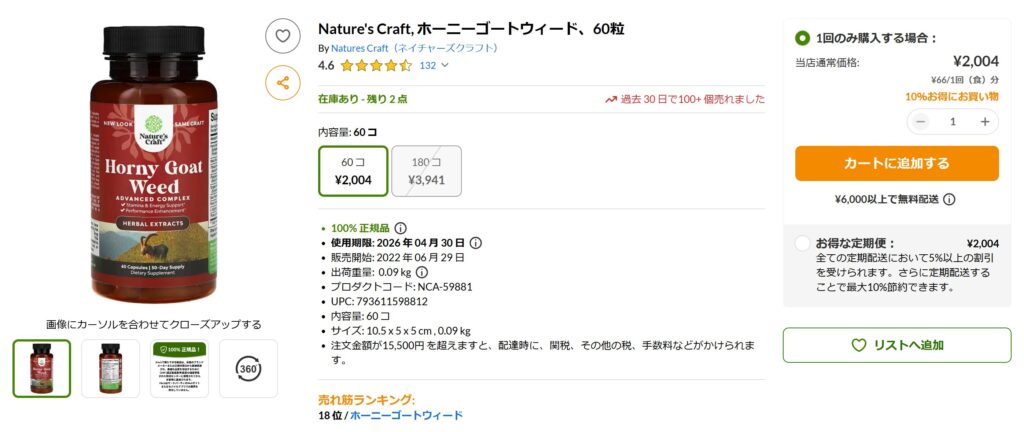 Nature's Craft, ホーニーゴートウィード、60粒の価格（2,004円）