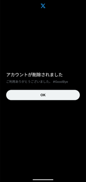 Xアカウントが削除された