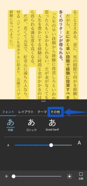 AndroidのKindleアプリの表示画面。「その他」をタップ。