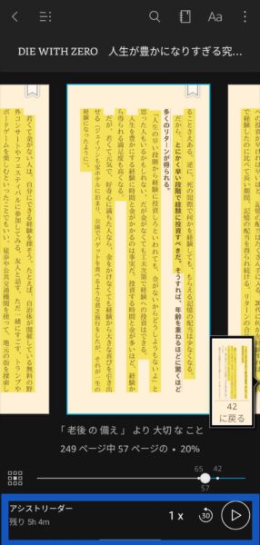 AndroidのKindleアプリの表示画面。音声読み上げ機能（アシストリーダー）が使えるようになった。