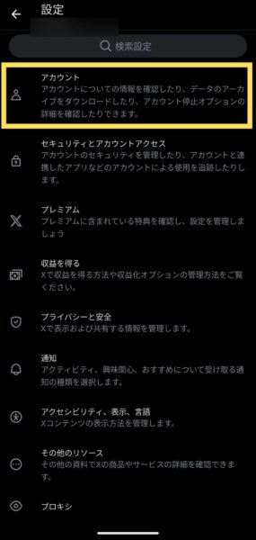 「アカウント」をタップ