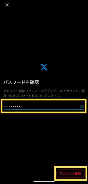 パスワードを入力