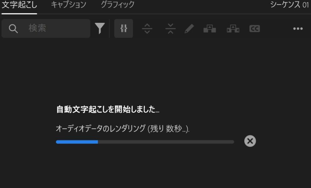 Adobe Premiere Proの自動文字起こしを使う方法を解説しているブログ記事