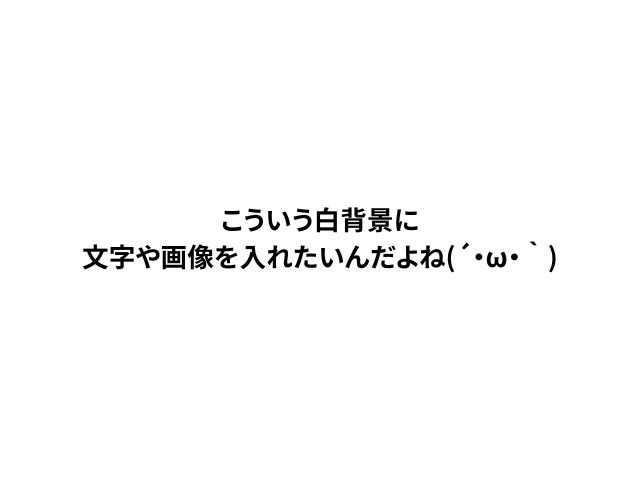 アドビプレミアプロで単色の背景を使いたい