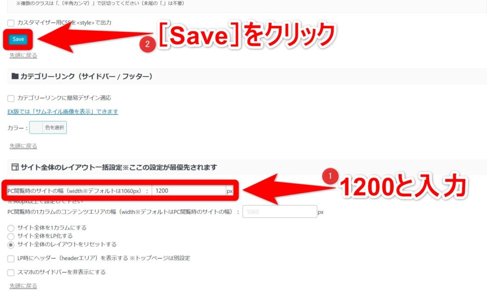 1200と入力後、［Save］をクリック