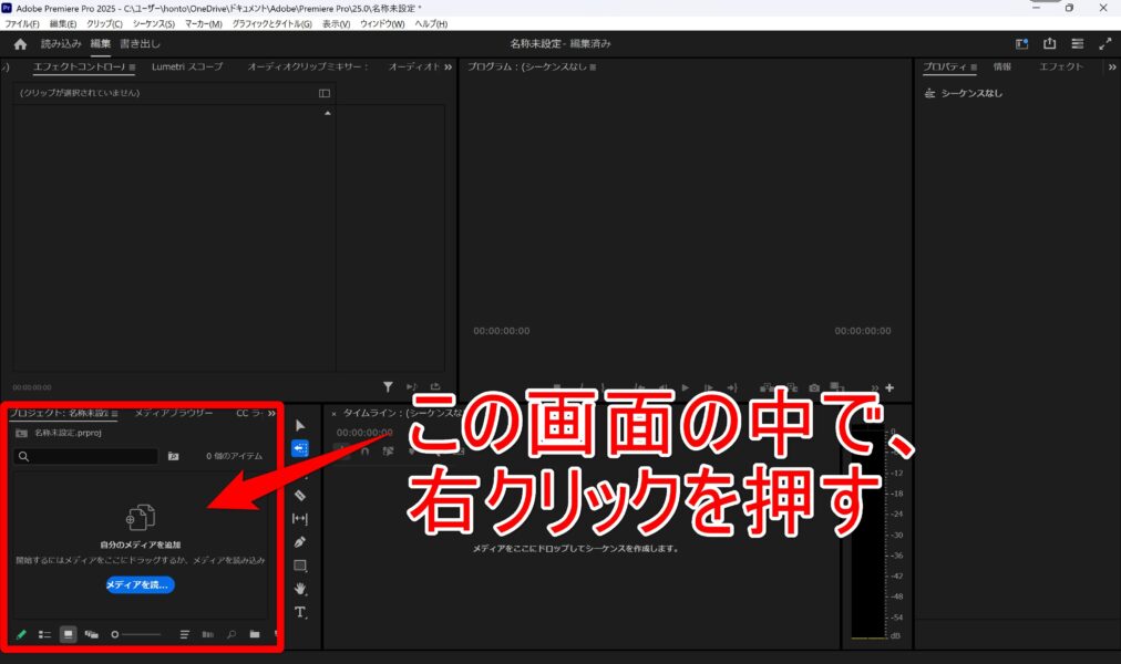 Adobe Premiere Proのプロジェクトパネルにて右クリック