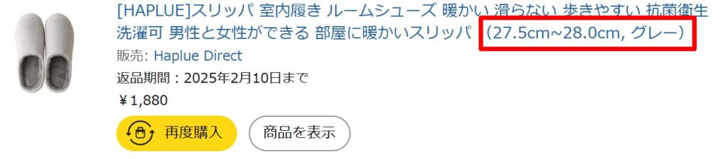 HAPLUEのスリッパは1サイズ大きめでいいかも