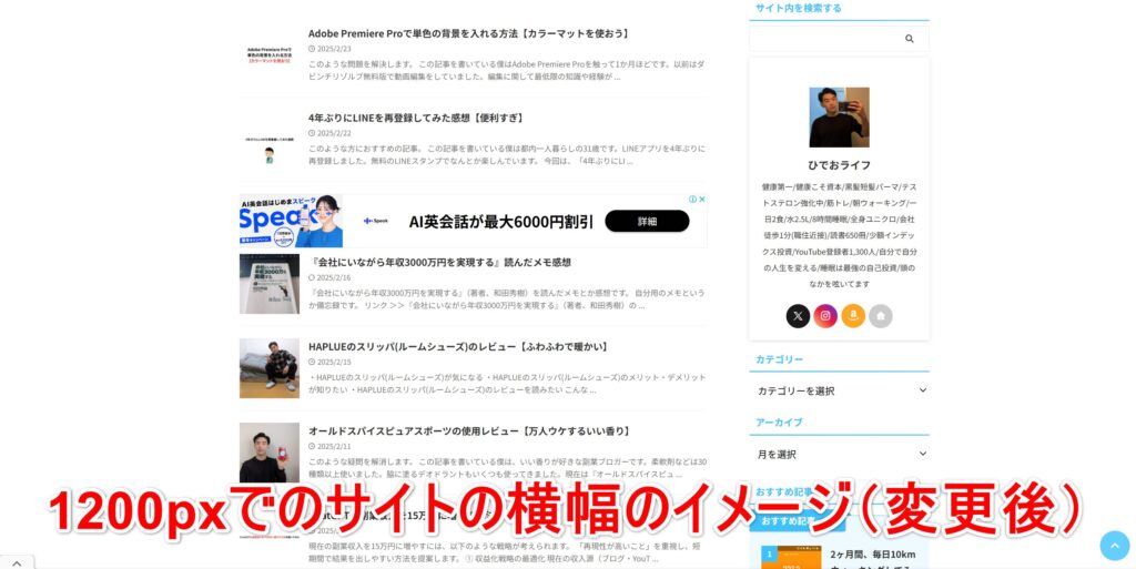 1200pxでのサイトの横幅のイメージ（変更後）