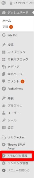 「AFFINGER管理」をクリック