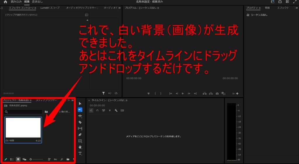 Adobe Premiere Proで単色の背景が作成できた