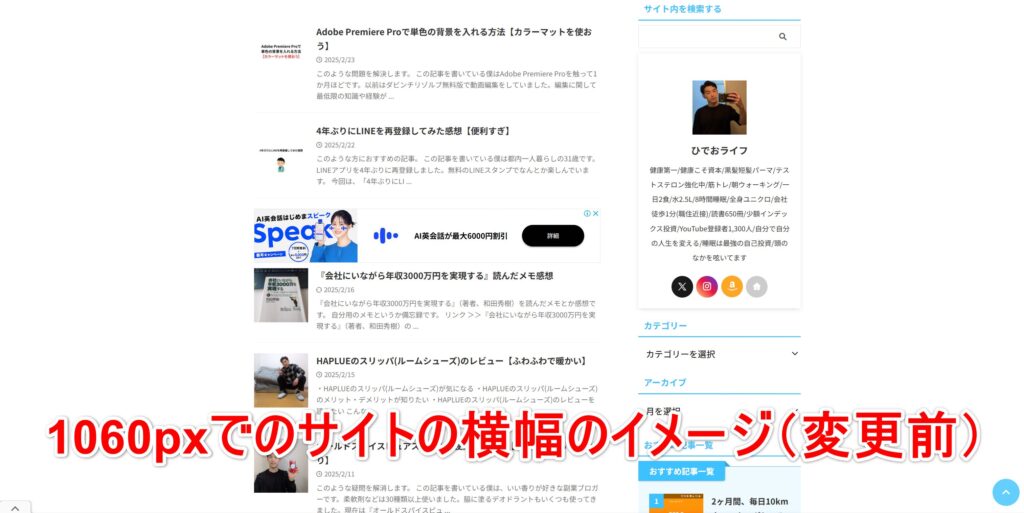 サイト幅1060pxでのサイトの横幅のイメージ（変更前）