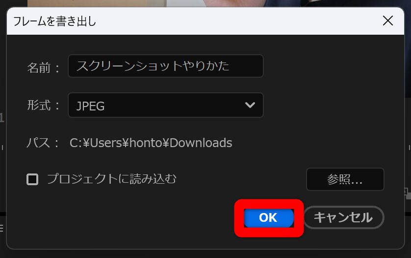 フレームを書き出し「OK」をクリック