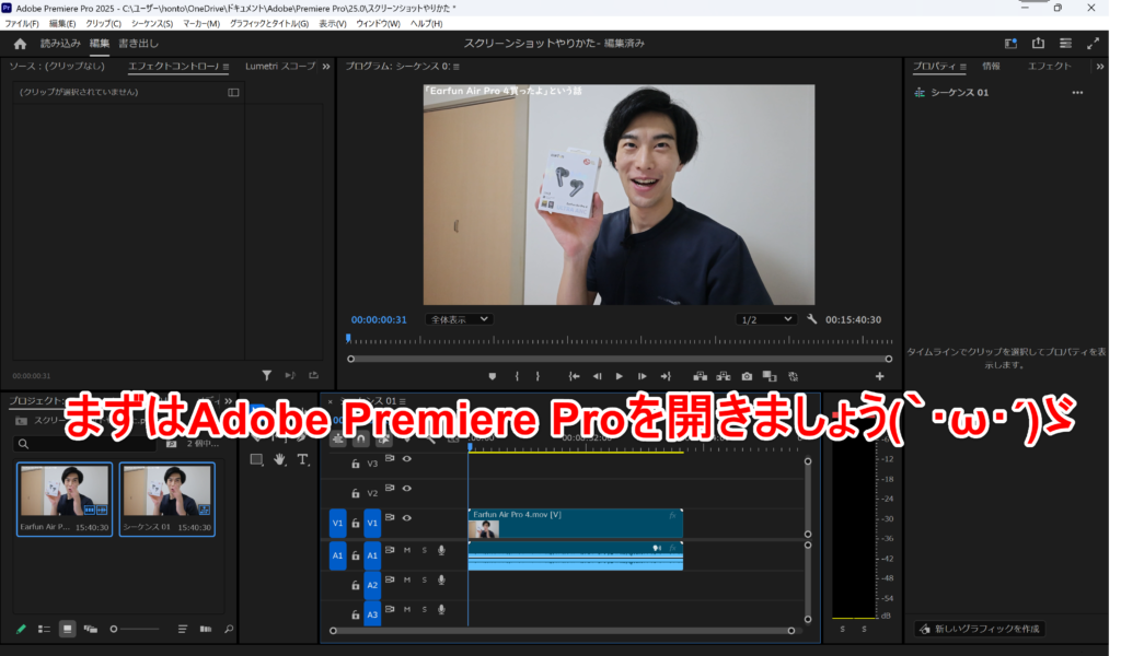 まずはAdobe Premiere Proを開きましょう。