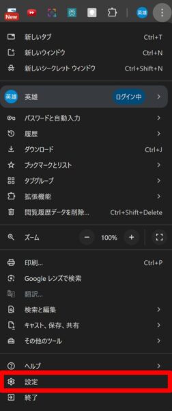 「設定」をクリック