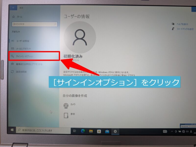 ［サインインオプション］をクリック