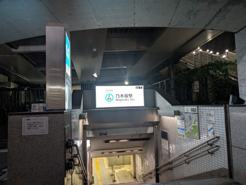 千代田線「乃木坂駅」に初上陸