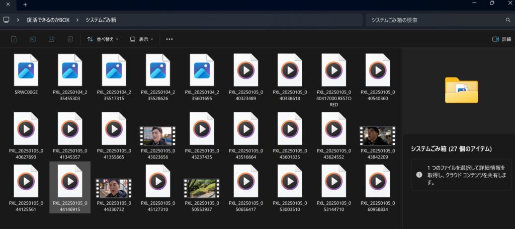 RecoveryFox AIでファイルが復元した