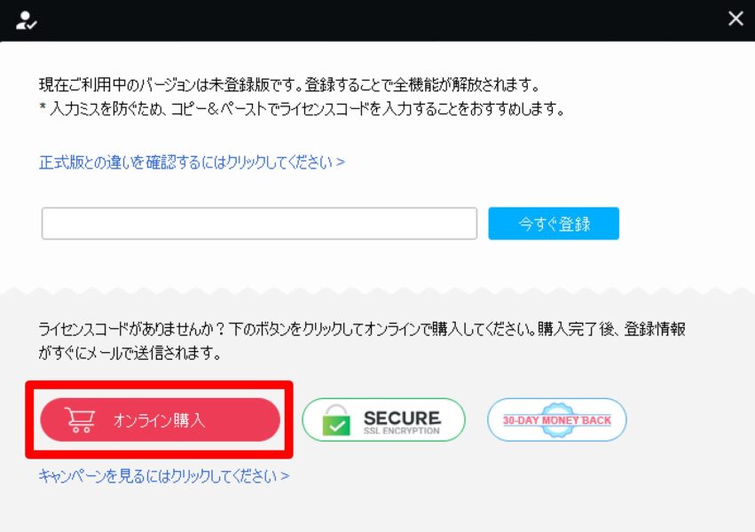 RecoveryFox AIを使うには登録版（ライセンスコード）を利用する必要がある
