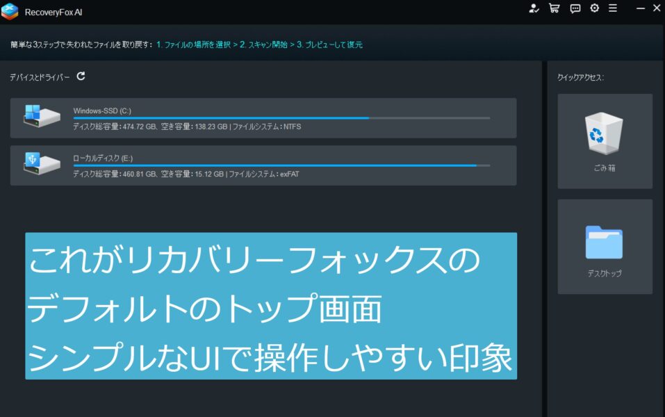 RecoveryFox AIのデフォルトのトップ画面（UIがいい）