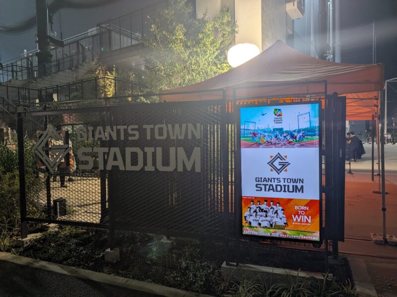 GIANTS TOWN STADIUM入口