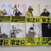 『チ。地球の運動について』全巻のセリフ・名言メモ