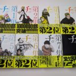 『チ。地球の運動について』全巻のセリフ・名言メモ