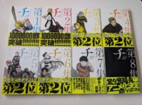 『チ。地球の運動について』全巻のセリフ・名言メモ