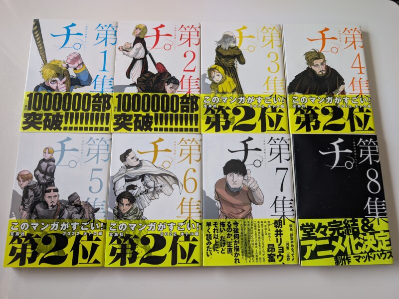 『チ。地球の運動について』全巻のセリフ・名言メモ