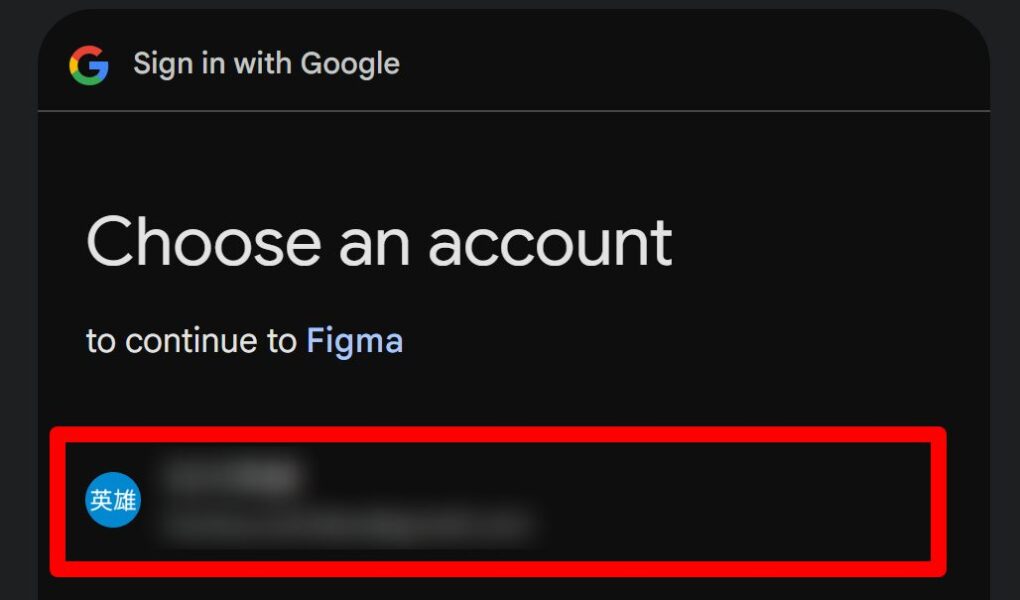 Googleアカウントを選択