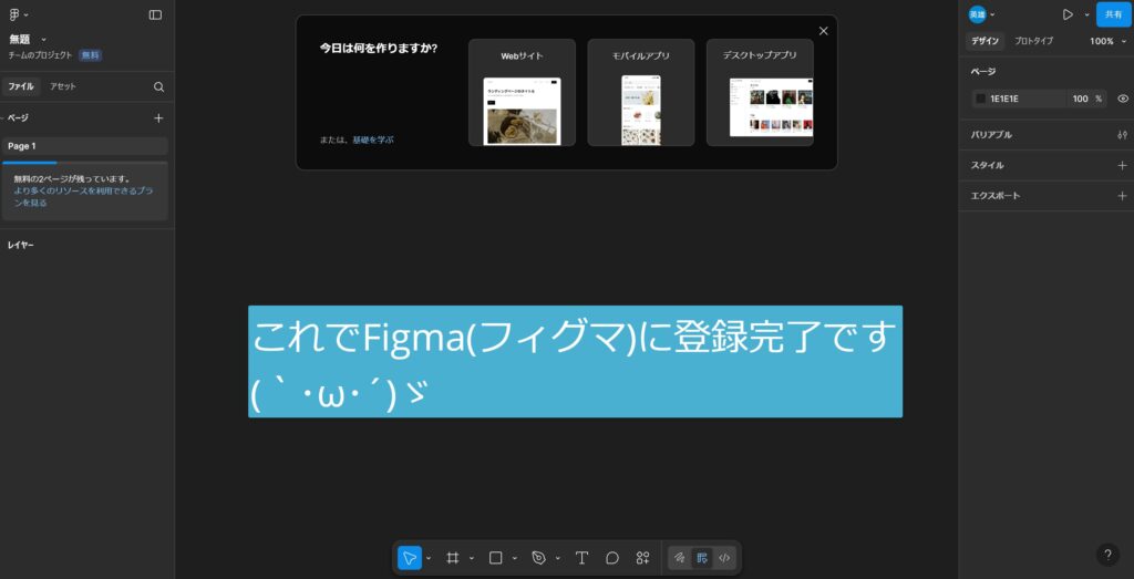 Figmaにアカウント登録完了