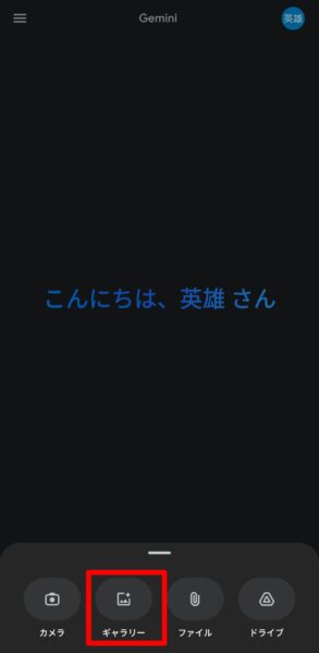 ギャラリーを選択